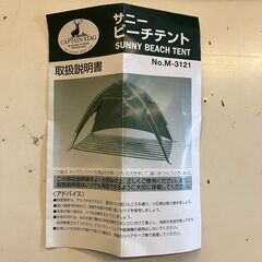 CAPTAIN STAG サニービーチテント（ブルー）M-3121 の画像