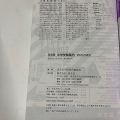 24年中学受験案内の画像