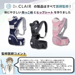 【新品未使用品】　抱っこ紐 　ドクタークレール フルメッシュ　出産準備　ヒップシートの画像