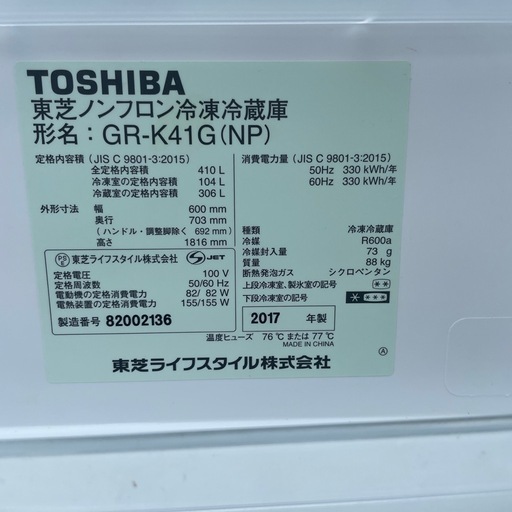 TOSHIBA 410L 5ドア 冷蔵庫 17年製 キッチン家電【ブランド公式通販】