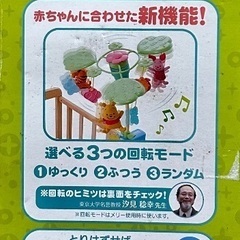 タカラトミー くまのプーさん えらべる回転6WAYジムにへんしんメリー の画像