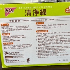 【未開封】ピップ ベビー清浄綿60包の画像