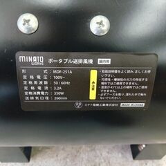 ミナト MDF-251A ポータブルファン ダクト付き【野田愛宕店】【店頭取引限定】【中古】管理番号：ITVKUVJ7S83Cの画像
