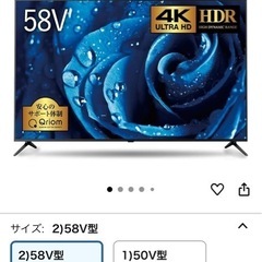 58インチ　4Kテレビの画像
