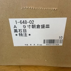 【引き取り限定】未使用品　寿司げた　朝倉盛皿　10枚セットの画像