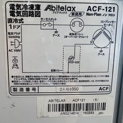 2024年 アビテラックス右開き電気冷凍庫の画像