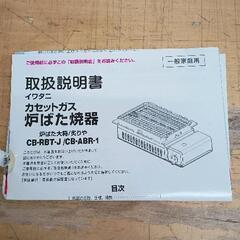 0908-051 イワタニ　炉ばた焼器　炙りやの画像