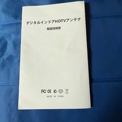 XFTREE HDTV 室内アンテナの画像