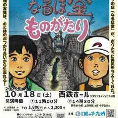 劇団風の子九州　みんなのふるさとこどものげきじょう2025