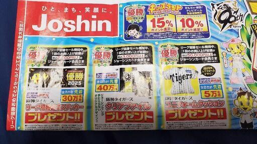 阪神タイガース 優勝記念クッション他 (KOUTA) 豊橋の家具の中古