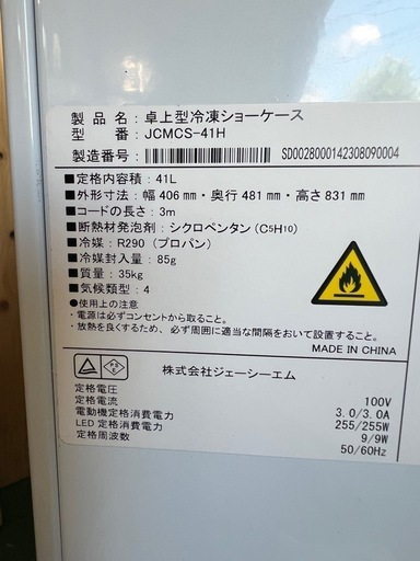2022年   卓上型冷凍ショーケース