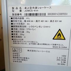 2022年   卓上型冷凍ショーケースの画像