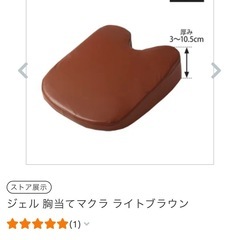 胸当てマクラの画像