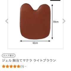 胸当てマクラの画像