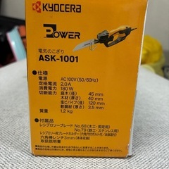 【取説つき】京セラ ASK-1001 電気ノコギリの画像