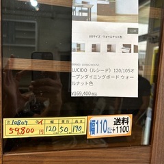 配達可【食器棚】クリーニング済み【管理番号10809】の画像