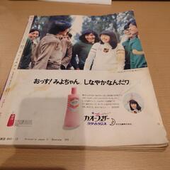 ✨明星！昭和48年12月★希少レア、古本の画像