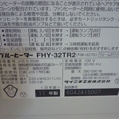ダイニチ 石油ファンヒーター ブルーヒーター FHY-32TR2 2011年製 タンク容量5.0L ファンヒーター 暖房器具 石油ストーブ 暖房 ストーブ 札幌市東区 新道東店の画像