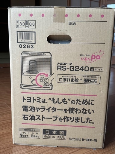 【決まりました】トヨストーブRS-G240w