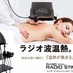 ラジオスティム MH2 ラジオ波　超美品の画像