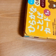 ひらがなことばカード1集の画像