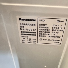 パナソニック製 洗濯機
の画像