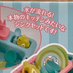 しっぽずダイナーおままごとキッチンシンクセットの画像
