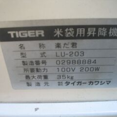 電気重量物持ち上げ機（リフター高さ８０cm迄OK）送料込5万円の画像