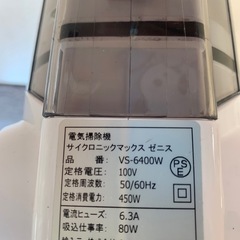 美原店 電気掃除機 サイクロニックマックス ゼニス VS-6400W　通電動作確認済の画像