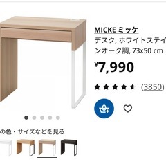 【9/15まで】IKEA ミッケ　勉強机　ベージュの画像