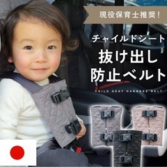 チャイルドシート抜け出し防止ベルトの画像