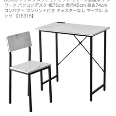 【美品】コンセント付き✨DORIS デスク＆チェアセット 幅75cm コンパクト テレワークに最適の画像
