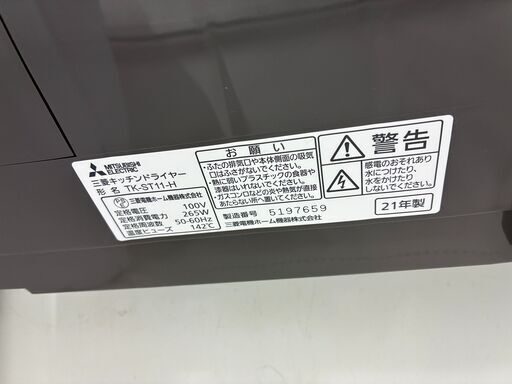 【ジャングルジャングル滋賀草津店】ジモティ来店特価!!　食器乾燥機　三菱　TK-ST11　2021　　J-250932