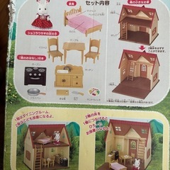 シルバニアファミリーの画像
