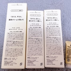 ルクエ ダブルクレンジングクリーム＆ルクエマッサージングパック 80g2本＆おまけクリームの画像
