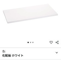 アイリスオーヤマ カラー化粧棚板 LBC-630 ホワイトの画像