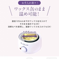 脱毛ワックス、ワックスウォーマーの画像