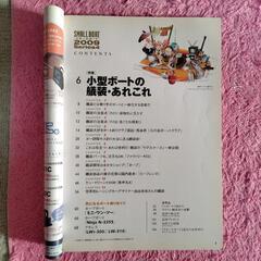 小型ボートの艤装・あれこれ 2009年の画像