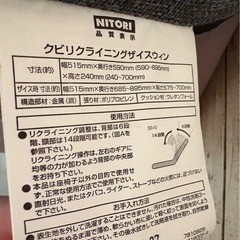 ニトリ　クビリクライニングサイスウィンの画像