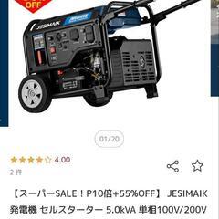 100V200V 発電機の画像
