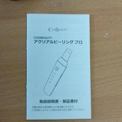 0908-152 COSBEAUTY アクリアルピーリングプロの画像