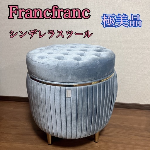 新品未使用 Francfranc  シンデレラ　スツール　ディズニープリンセス gc7066-01_2.jpg