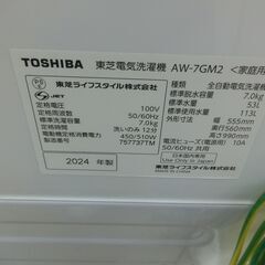 ID 669925    東芝　７K　　２０２４年製　AW-7ＧＭ２の画像