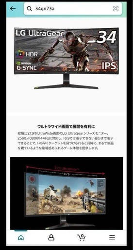 【〜9/15まで！】 LG ウルトラワイドモニター　34GN73A-B