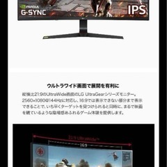LG ウルトラワイドモニター　34GN73A-Bの画像