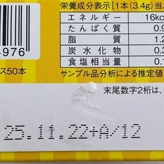 カルパス　50本の画像