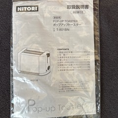 ニトリ　ポップアップトースターの画像