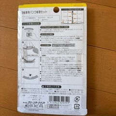 自転車パンク修理セットの画像