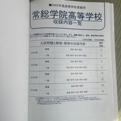 2025年度用 常総学院高校 4年間スーパー過去問 声の教育社の画像