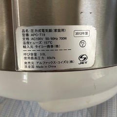 圧力式電気鍋の画像